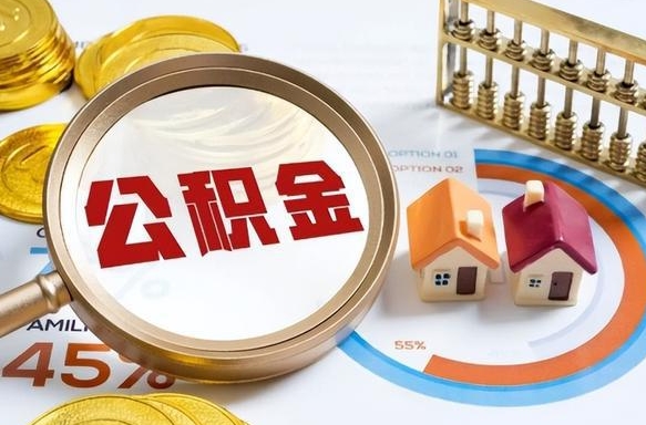 三门峡离职公积金提取要6个月吗（现在离职提取公积金要6个月后提取?）