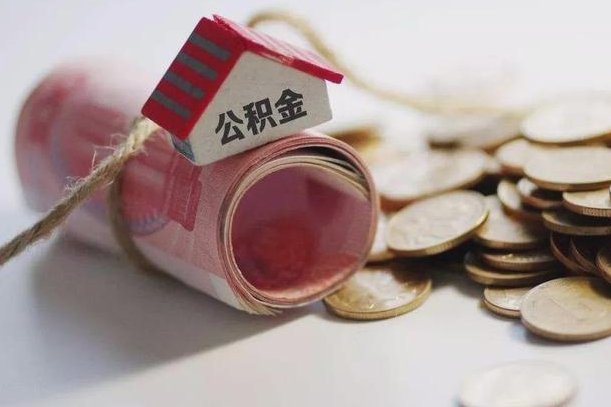 三门峡公积金剩一百怎么取（公积金只有100元）